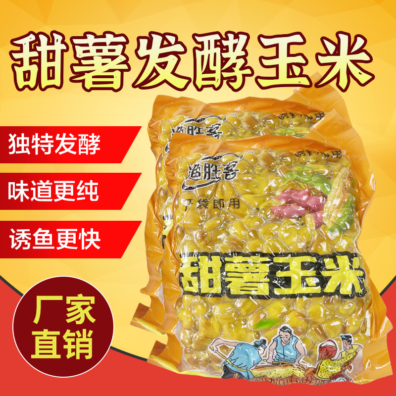 甜薯玉米五谷杂粮钓鱼窝料垂钓野钓打窝老坛甜薯玉米老坛发酵钓鱼