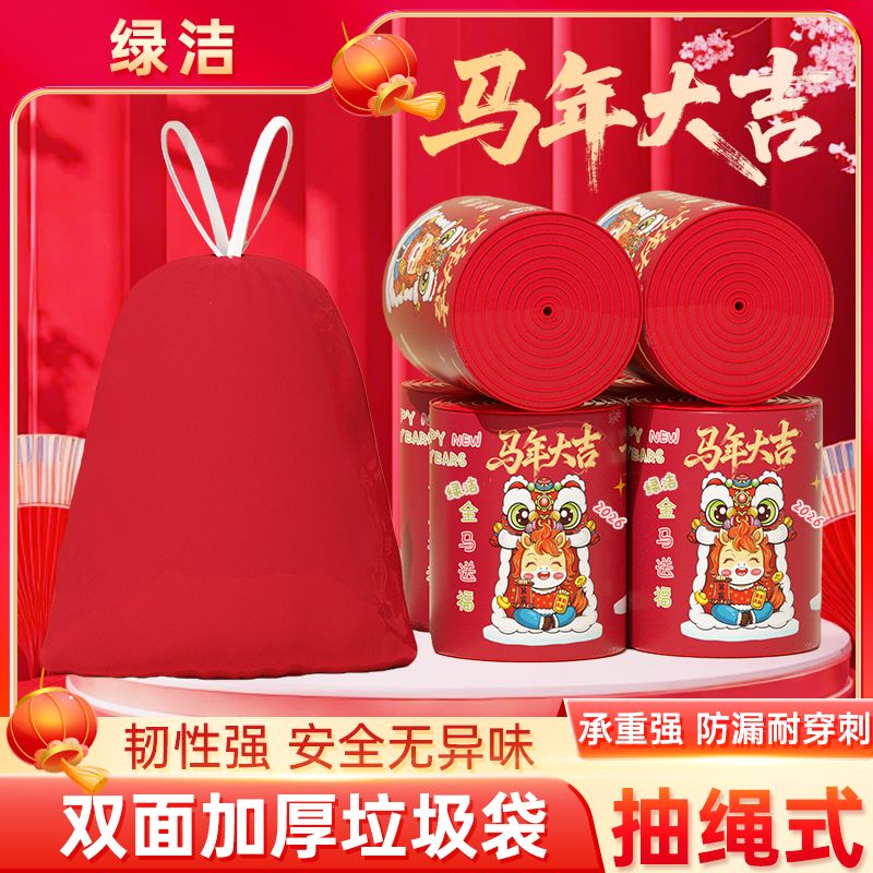 HL（5卷装试用两卷）[马年⭐大吉]香氛红色系垃圾袋加大加厚款
