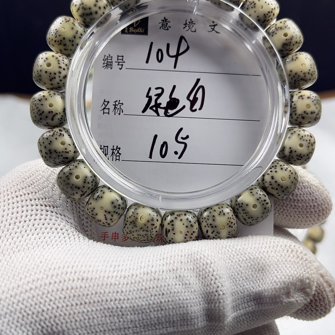 星月菩提手串绿包白104