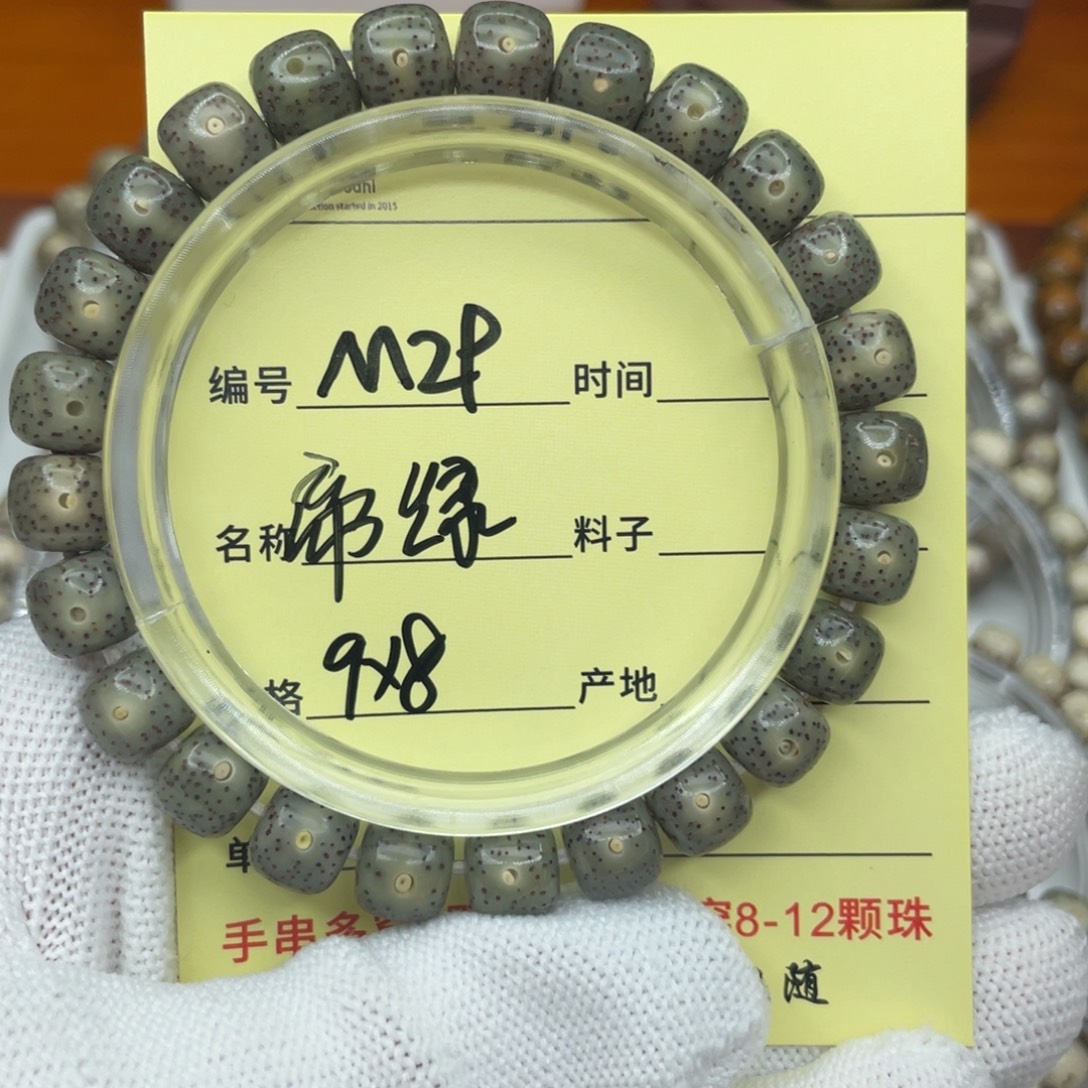 菩提籽类M帝王绿，