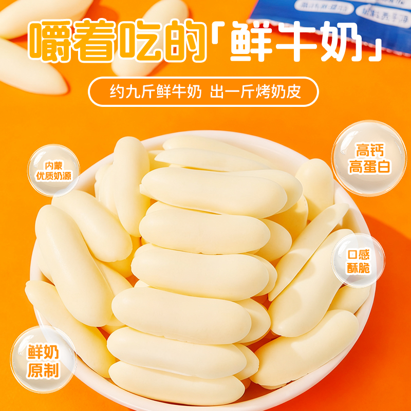 美食匠草原鲜乳酥内蒙烤奶皮鲜牛奶脆片66%高钙蛋白儿童烤奶片
