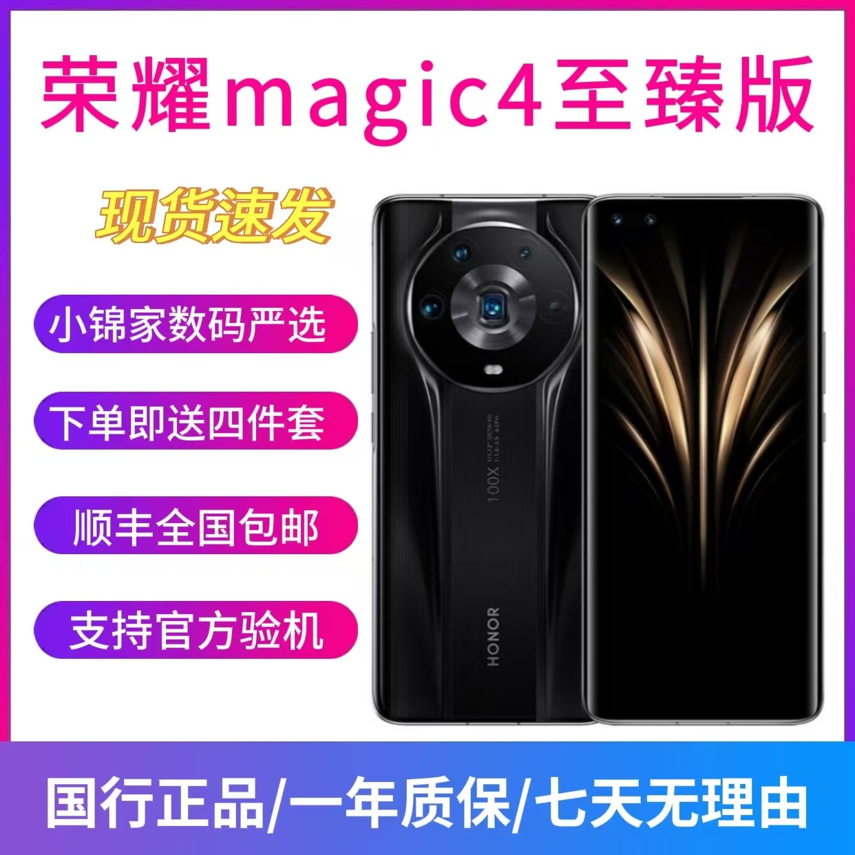 9新 honor/荣耀 Magic4至臻版 100倍变焦影像拍照 双卡曲面5G手机