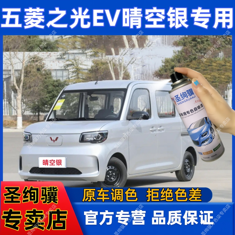 适用五菱之光EV晴空银专用手喷漆补漆笔自喷漆原厂漆划痕修复神器