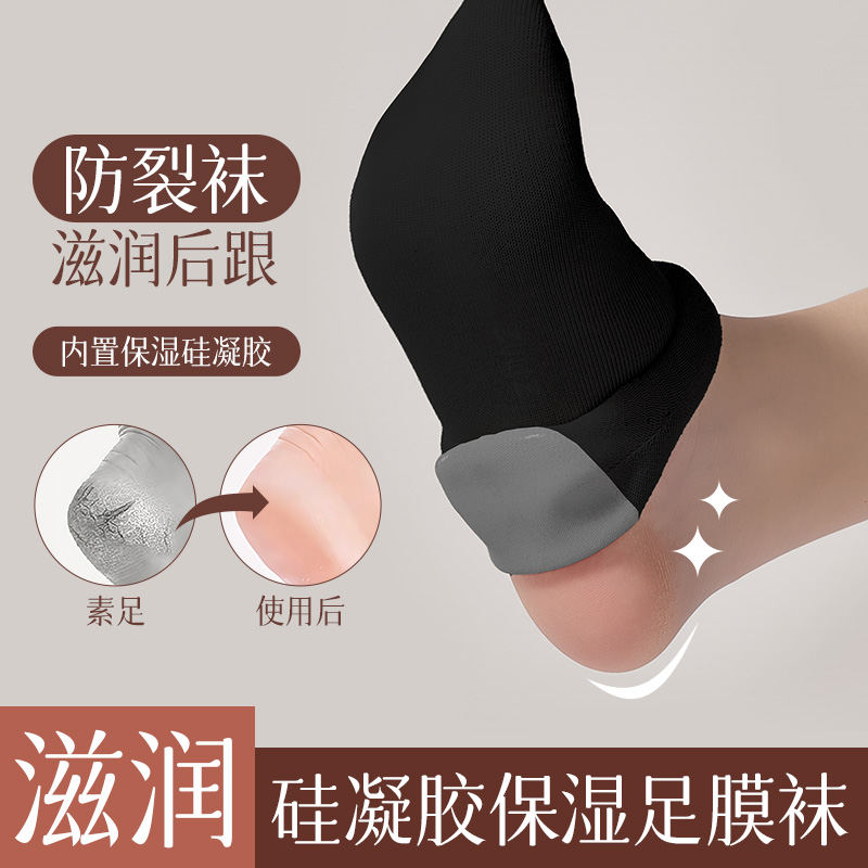 足力健[男女防裂袜]凝胶防裂中老年袜脚干防开裂秋冬滋润保湿棉袜