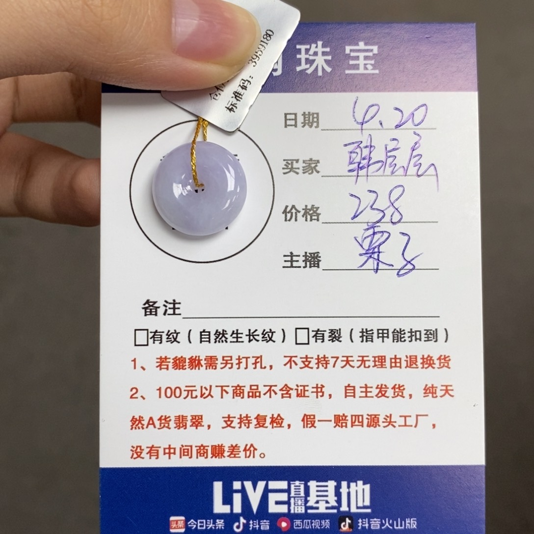 翡翠未镶嵌颈饰"***层平安扣