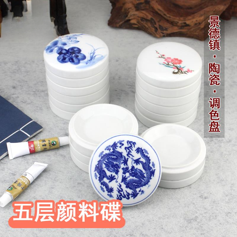 陶瓷调色盘带盖子景德镇青花瓷五层国画 画颜料碟大小号书法墨汁