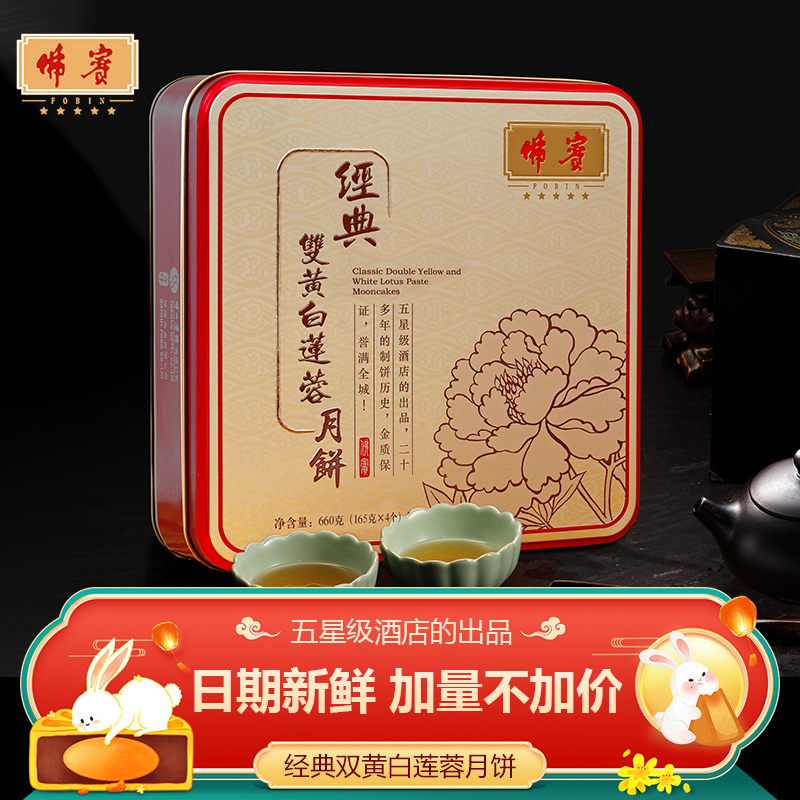 佛宾双黄白莲蓉中秋月饼蛋黄式豆沙紫薯火腿鲍鱼五仁老广陈皮礼盒