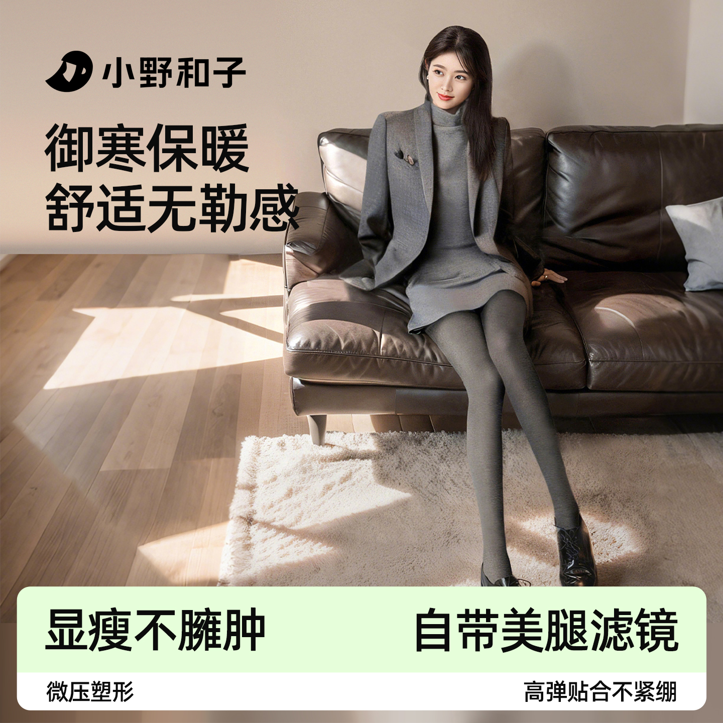 小野和子连裤袜含羊绒蛋白外穿保暖琥珀流光3-LKyx