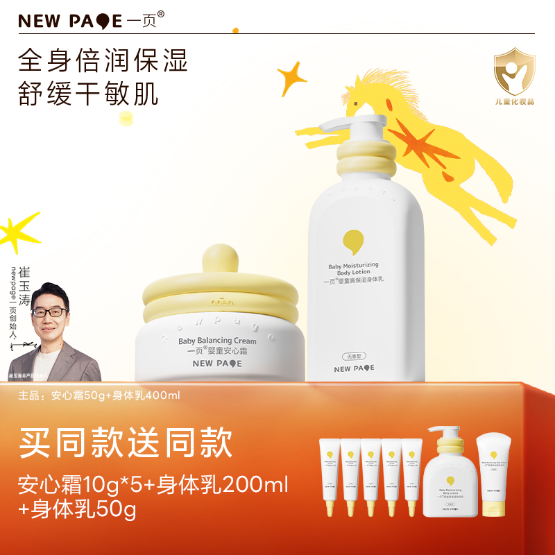 【醒醒妈妈专属】一页婴童面霜身体乳保湿滋润舒缓保湿水润肌肤z