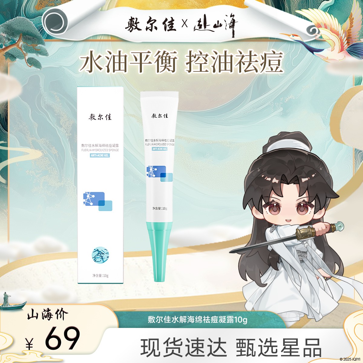 【精准阻击痘痘】敷尔佳水解海绵祛痘凝露控油祛痘维稳水油平衡