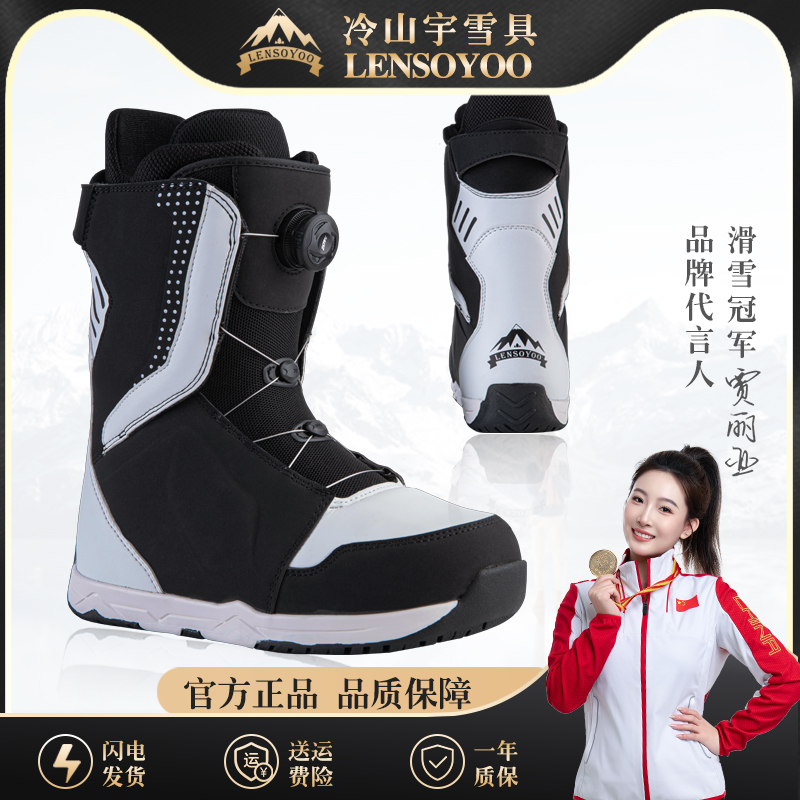 LENSOYOO/冷山宇品牌雪具 支撑防滑新款滑雪装备 BOA款单板滑雪鞋