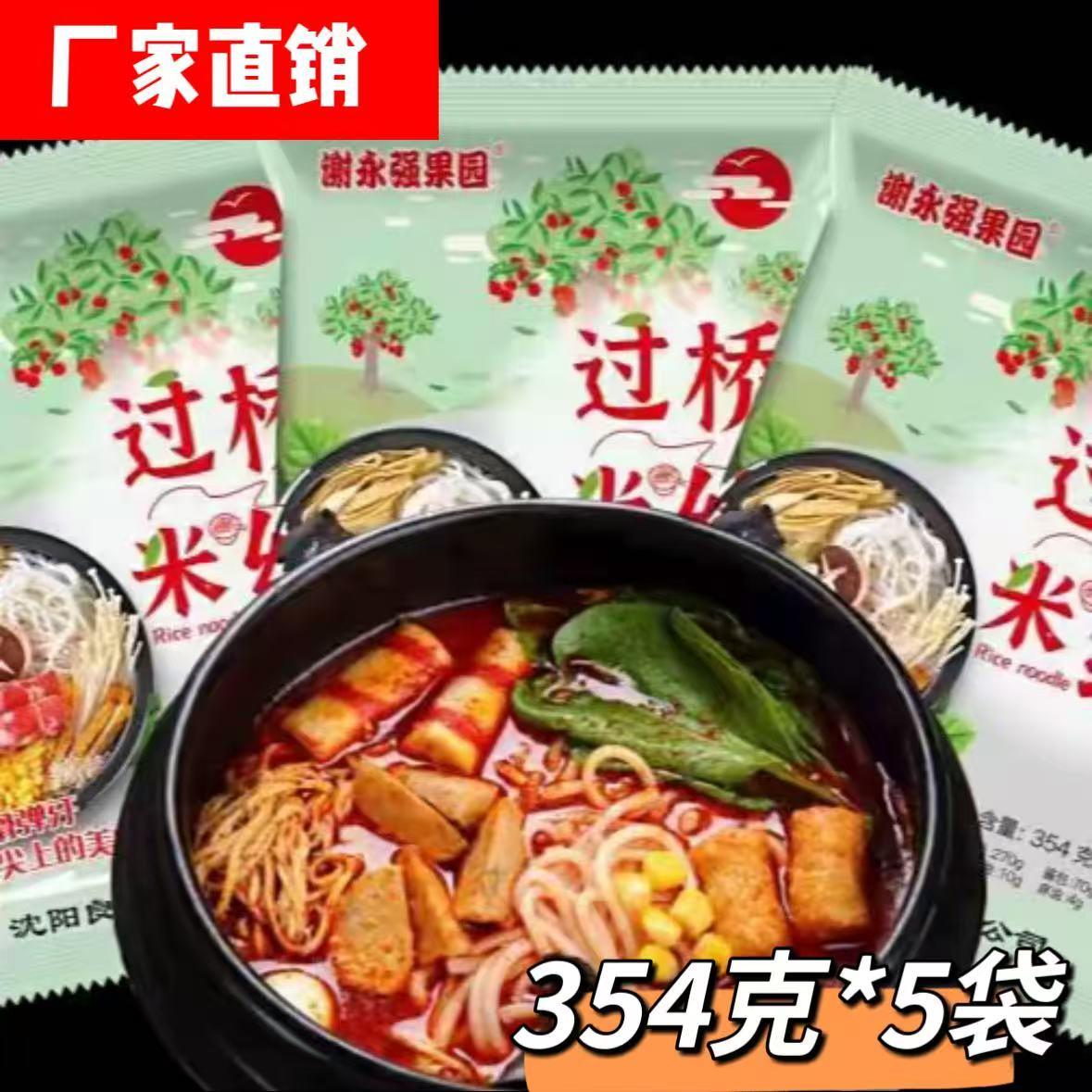 谢永强果园过桥米线 线354g*5袋【谢永强同款】厂家直销夜宵速食