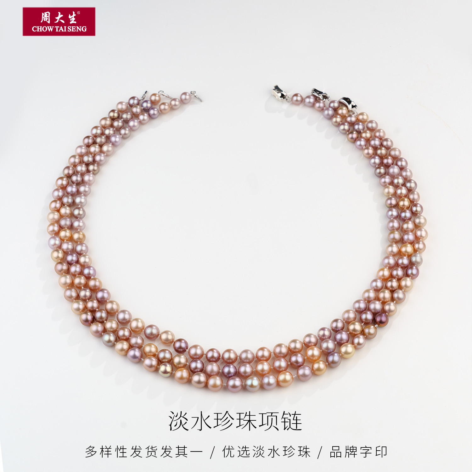 周大生 S925银 糖果混彩珍珠项链 约6-7mm多样性发货发其一 A42