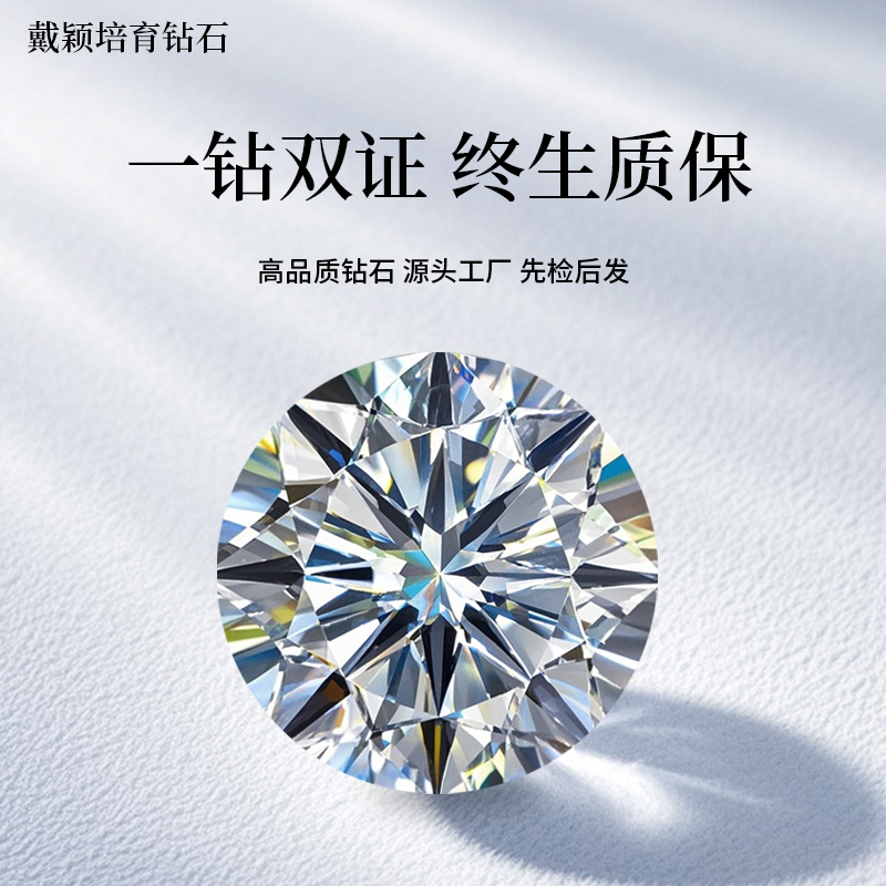 实验室培育钻石1戴颖培育钻石1ct-2ct-3ct克拉裸钻定制