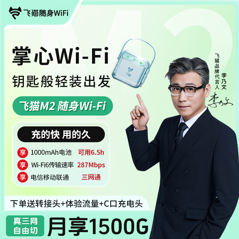 【李乃文代言品牌】飞猫M2随身wifi6电池续航宿舍游戏wifi「丽」