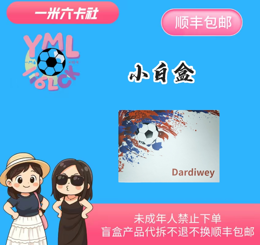 【一米六】足球球星卡（词条二对一，每盒保一张签字/物料，）