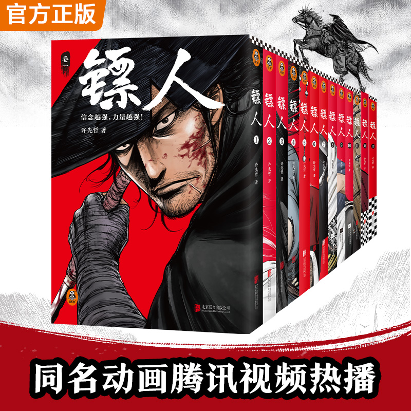 镖人漫画书正版1-13套装官方隋唐江湖热血古风武侠漫画中国漫画