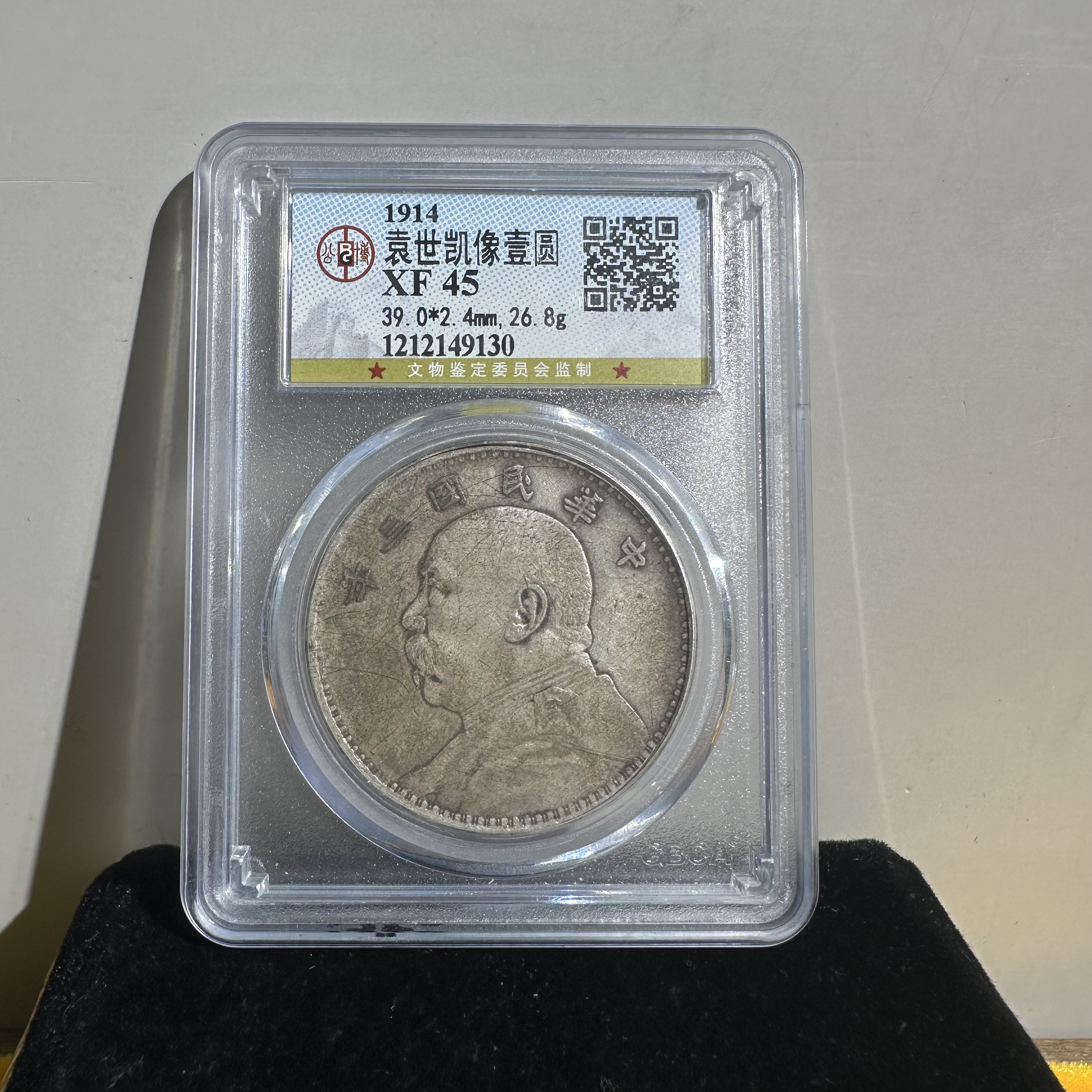 民国三年/袁大头/传世包浆/古董收藏/XF45/1212149130朝阳文物