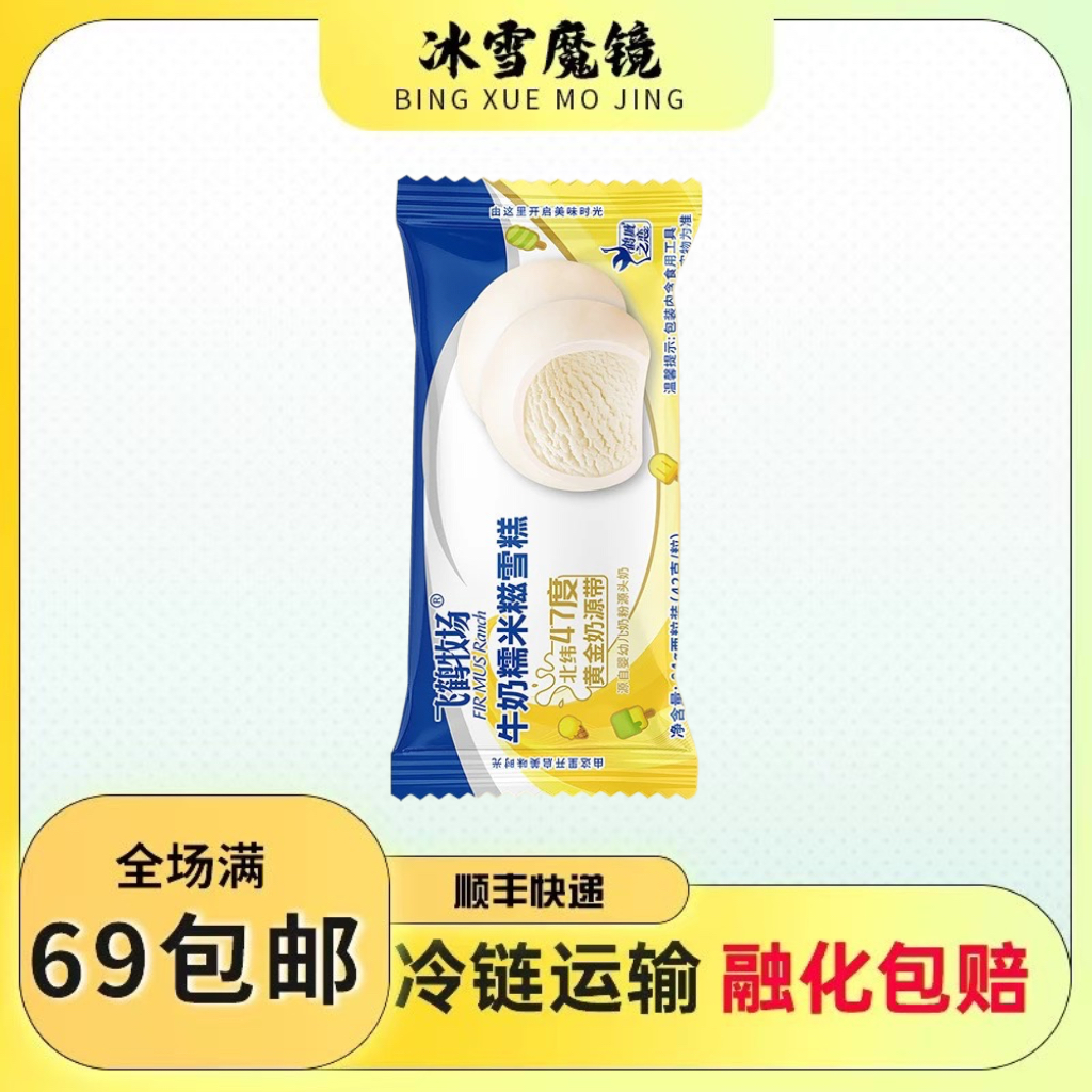 【3支装】牛奶糯米糍雪糕84g冰淇淋软糯香甜冰团2个装