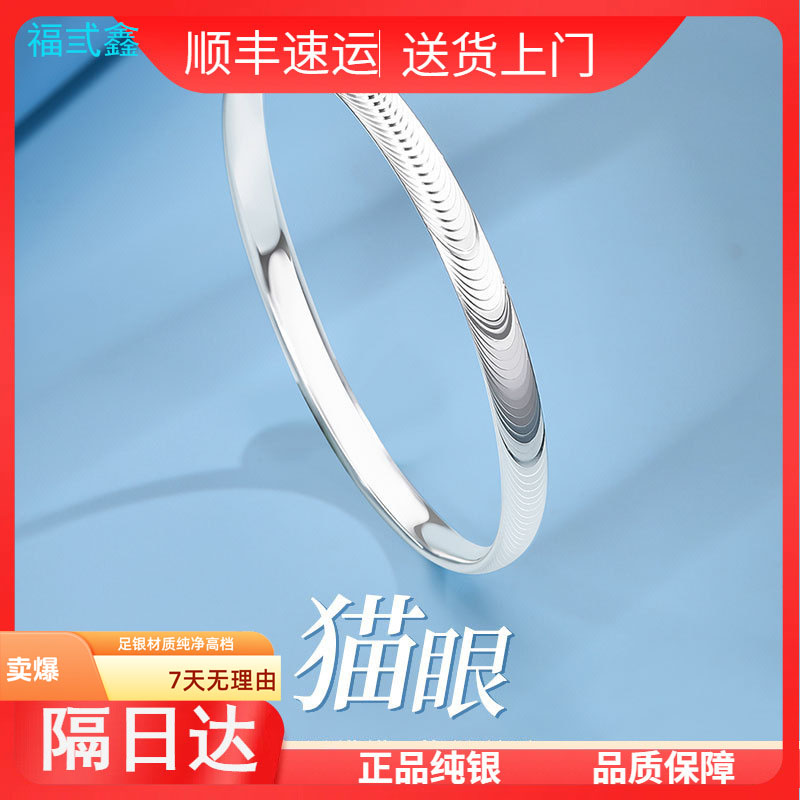 足银手镯 老凤凰足银9999猫眼银手镯女款实心时尚百搭手环七夕节