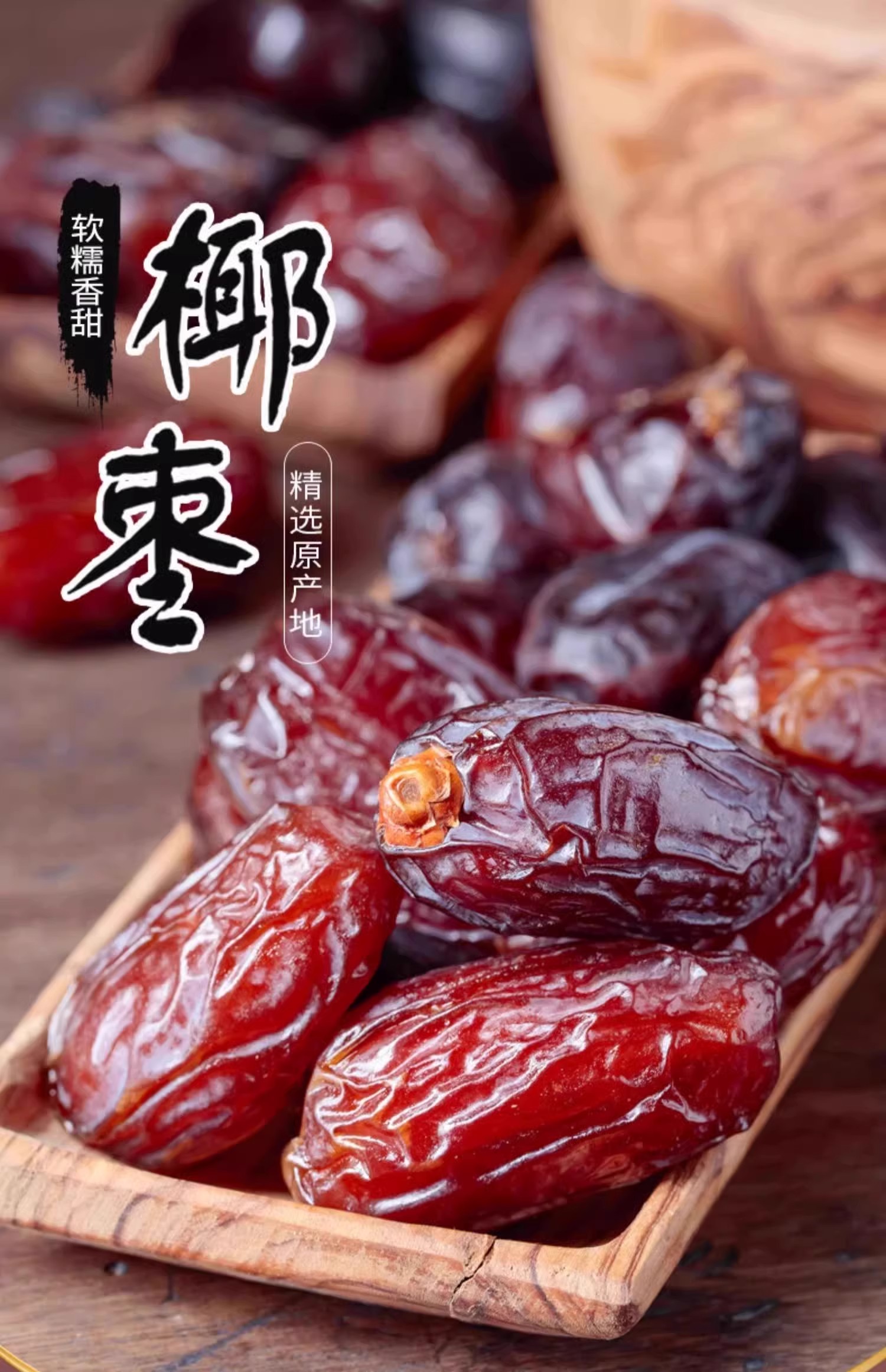 【椰枣新疆直发】自然风干椰枣香甜软糯肉厚核小休闲零食特产rr