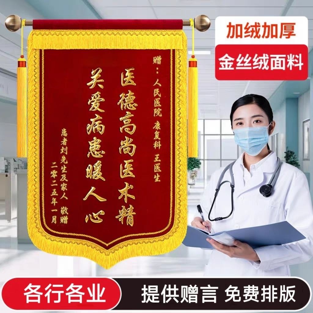 金丝绒锦旗定做定制感谢医生送幼儿园老师月嫂教师美容教练旌旗