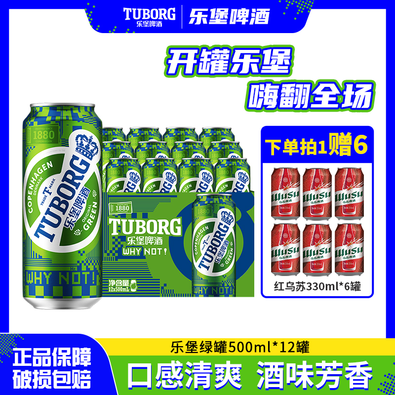 【乐堡啤酒】乐堡经典拉格啤酒嘻哈潮酷音乐罐500ml*12罐 DR