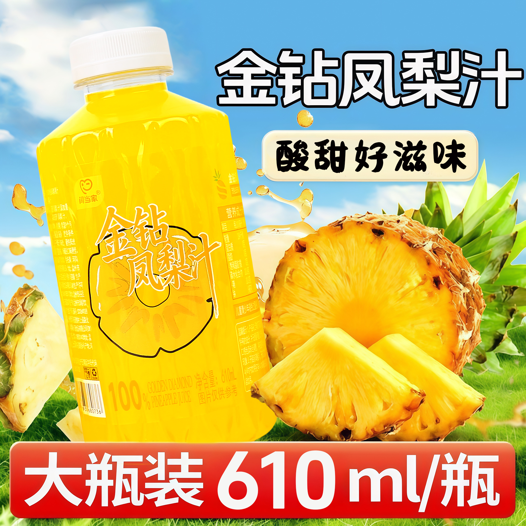闫当家金桔风梨汁610ML*4瓶