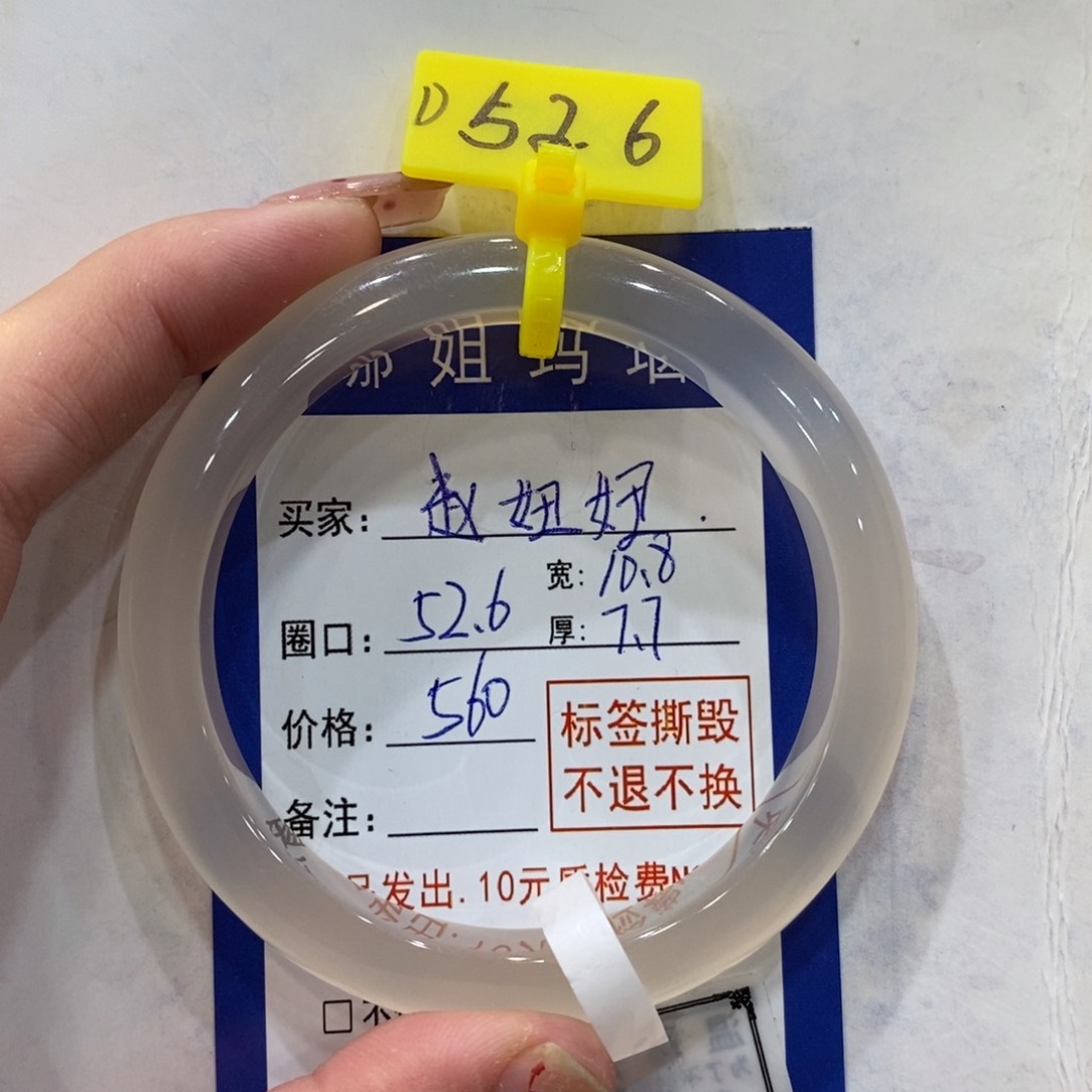玛瑙/玉髓手镯未镶嵌赵*妞