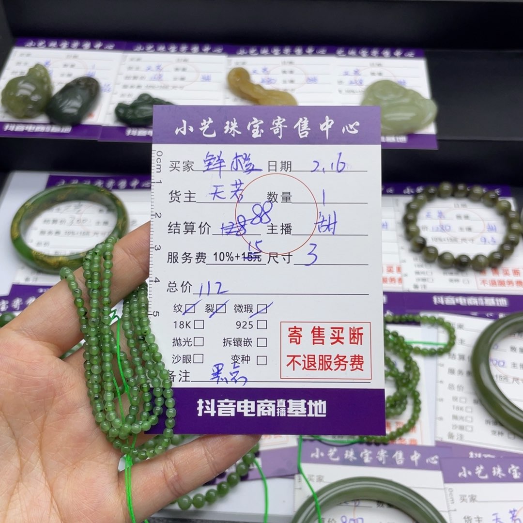 和田玉（碧玉）手串未镶嵌鲜**陈