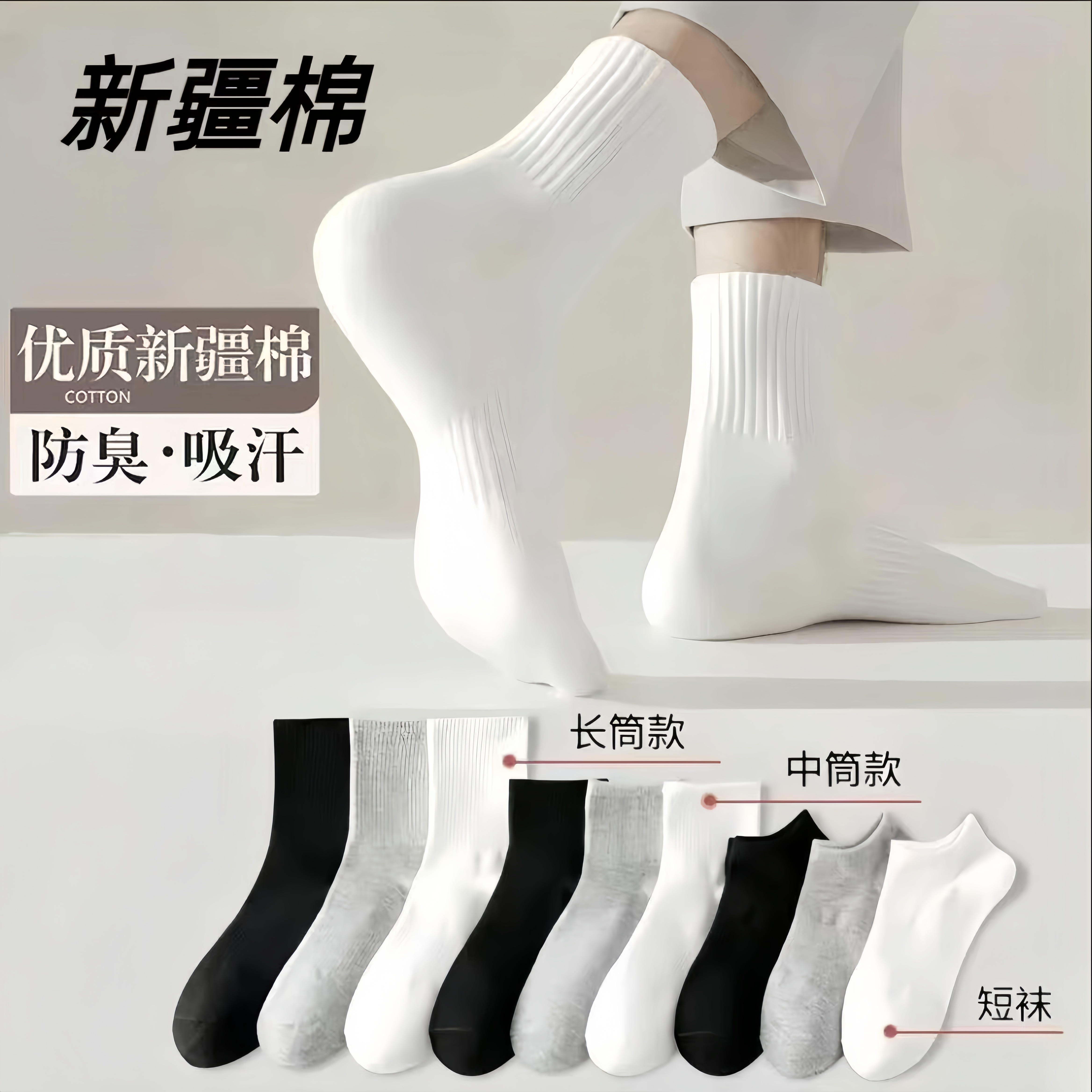 【100%新疆棉】袜子男女中长筒四季款纯色运动袜短筒袜抗菌吸汗防臭