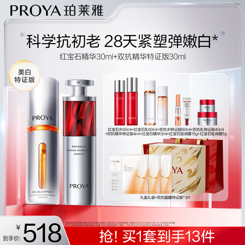 【骁哥专属】珀莱雅早C晚A组合美白舒缓抗皱紧致-RA