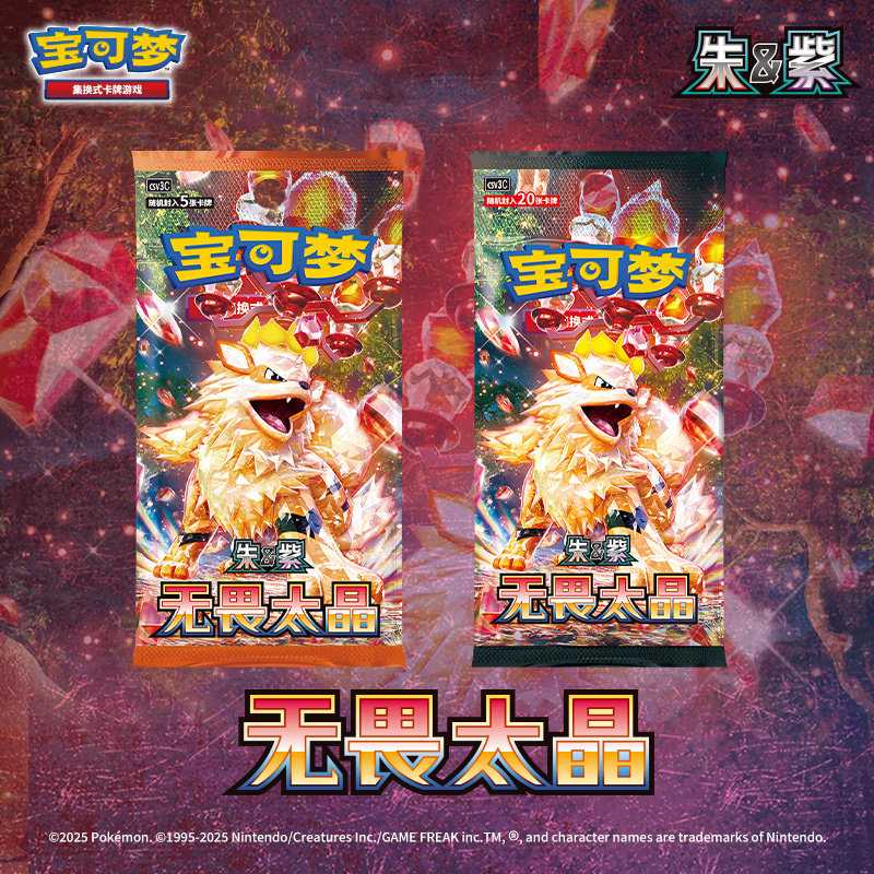 【简中】11.0无畏太晶  卡牌   代拆