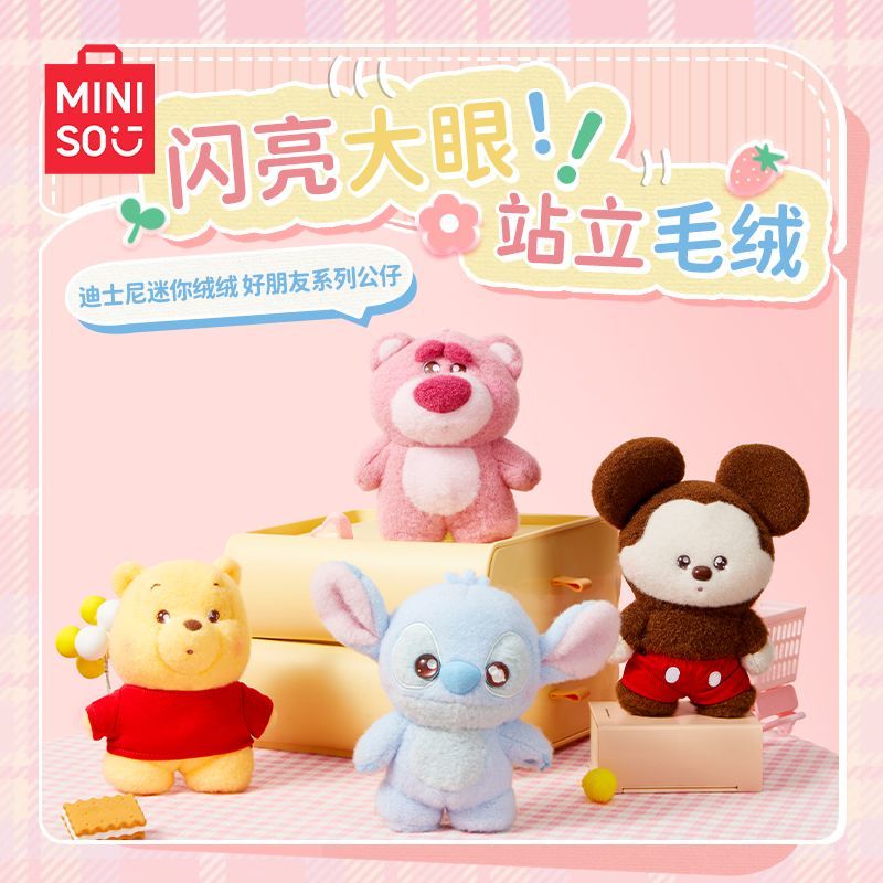 MINISO/名创优品迷你绒绒玩偶正版好朋友系列公仔迷你维尼米奇