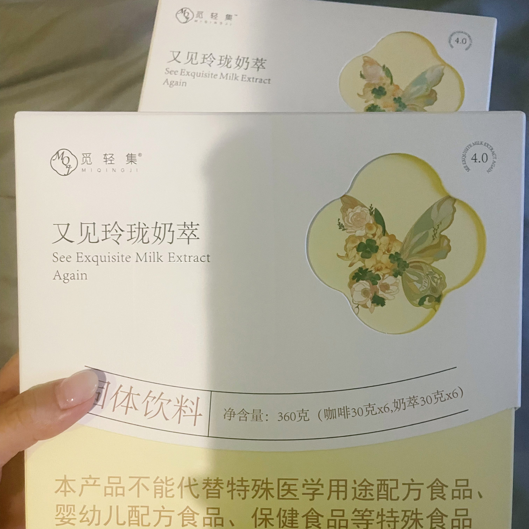 觅轻集又见玲珑奶萃（两盒装）24天量