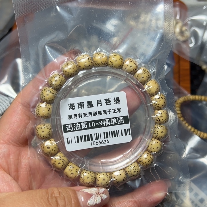星月菩提手串星月10×9单圈黄