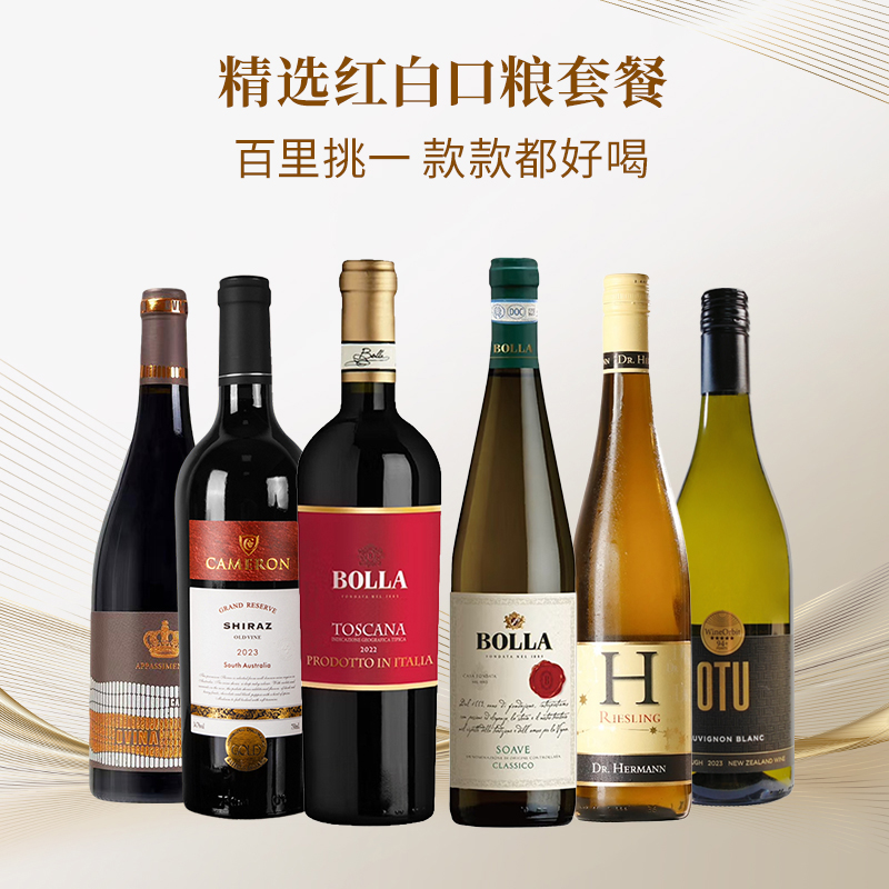 红白口粮酒套餐6支装 风干+超托+西拉+OTU干白+索阿维干白+H甜白