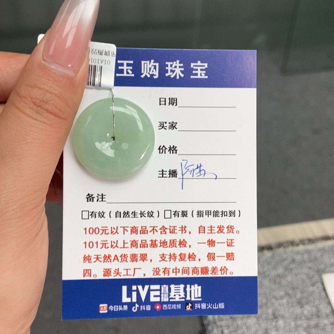 翡翠颈饰未镶嵌平安扣