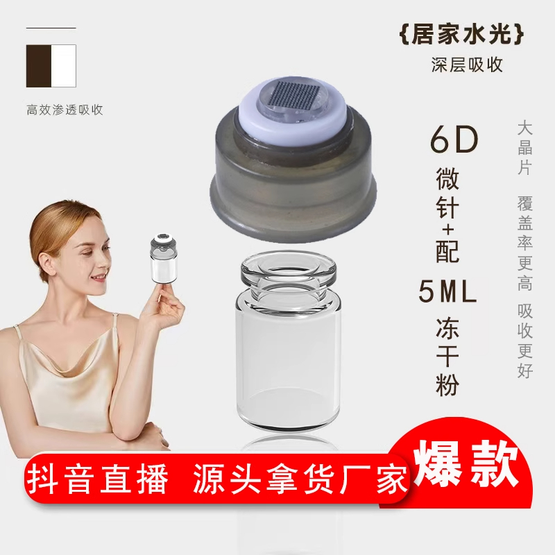 自动出液安瓶6D微晶纳米微针头手持导入水光导入印章冻干粉浅导仪