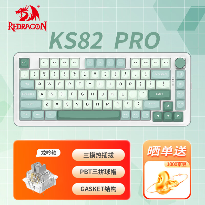 未拆封  红龙（REDRAGON）KS82 PRO有线/无线/蓝牙三模客制机械键盘