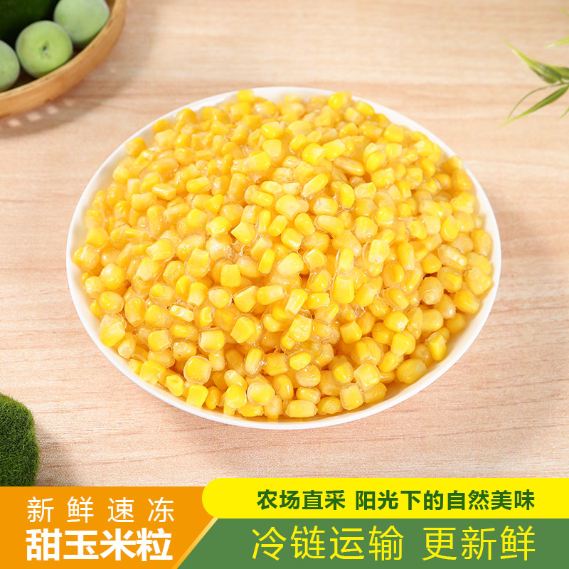 冷冻水果玉米粒新鲜香甜可用于沙拉寿司芝士榨汁