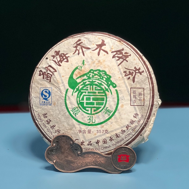 2007年 兴海银孔雀 普洱熟茶  357克/饼（药香）