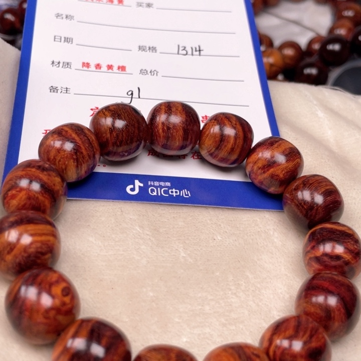 黄花梨/降香黄檀手串1314g 1