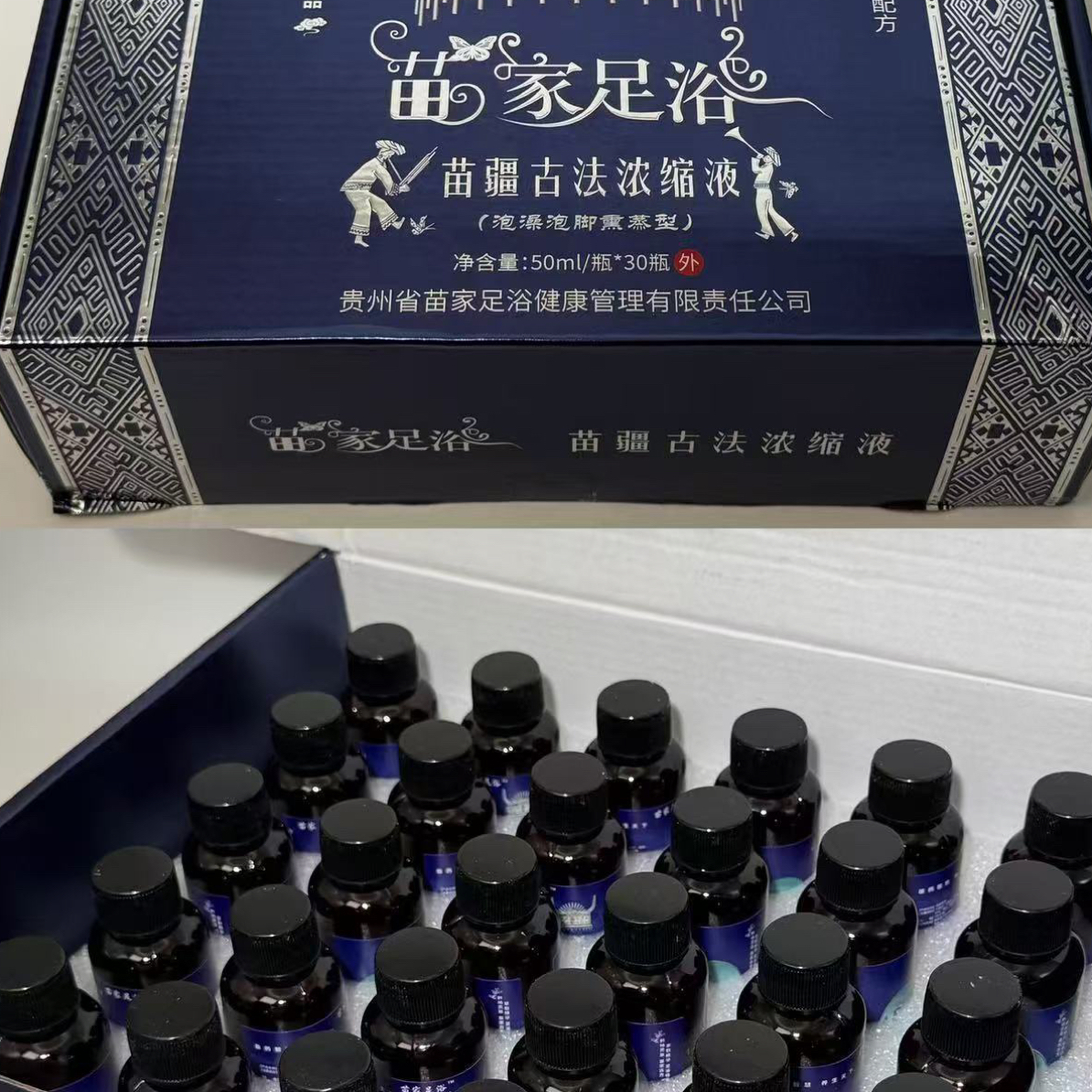 苗侗齐方苗家足浴液