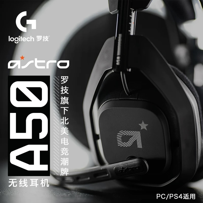 准新品 Logitech/罗技 AstroA50无线游戏头戴式耳机电竞游戏 Z 