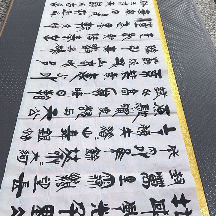 书法老师真人手写92