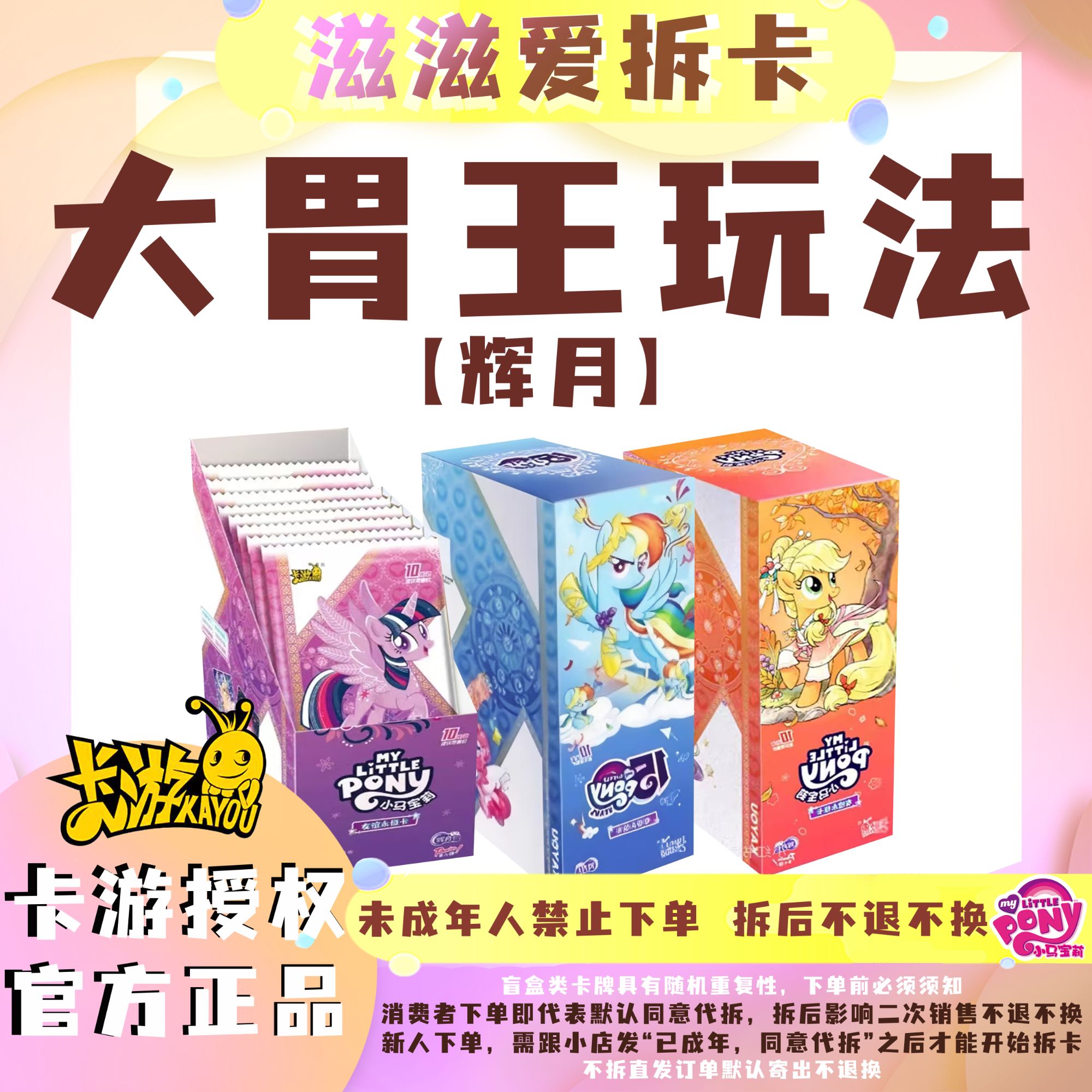 【无限流】【大胃王】【小马辉月】