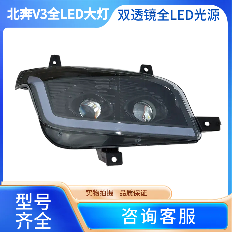 适用于北奔V3 V3ET原厂改装全LED双透镜大灯雾灯高亮聚光无损安装