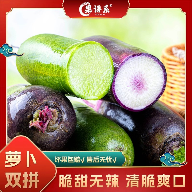 【果语系】山东双拼萝卜5斤 （4-7个）单果300-750g 