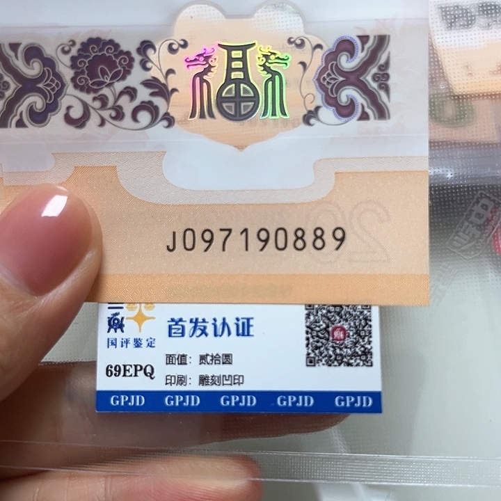 塑料龙年生肖纪念钞97190889